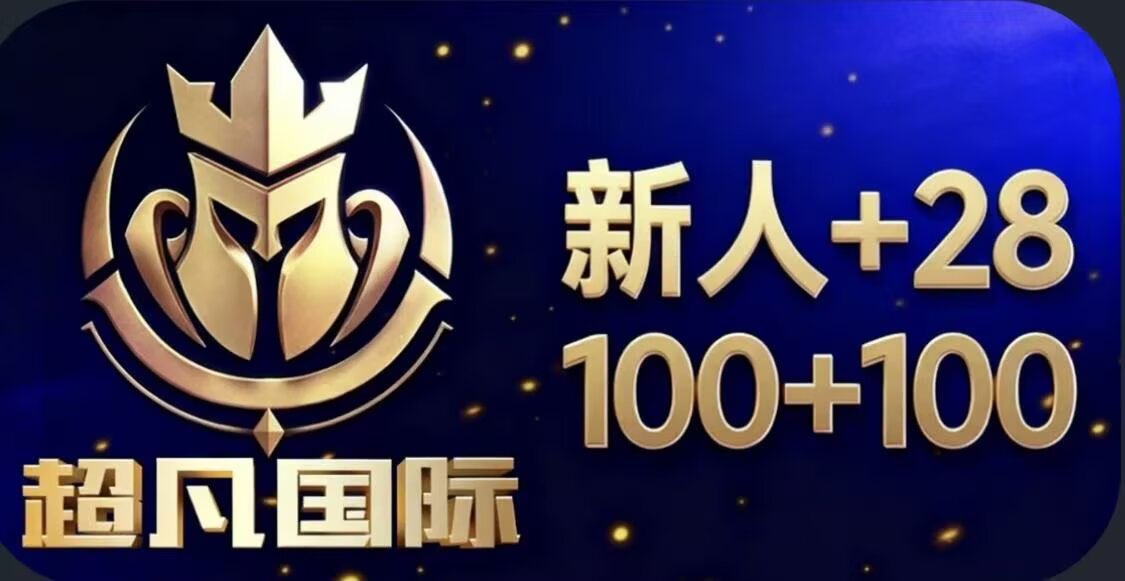 超凡国际