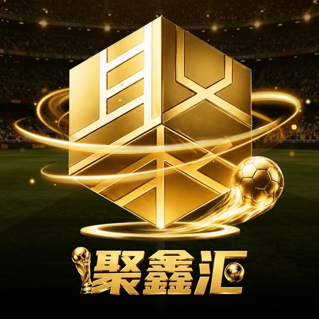 聚鑫汇 主推荐